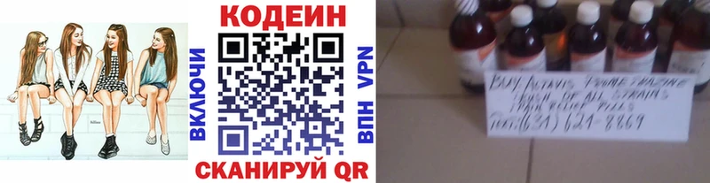 Кодеин напиток Lean (лин)  Краснообск 